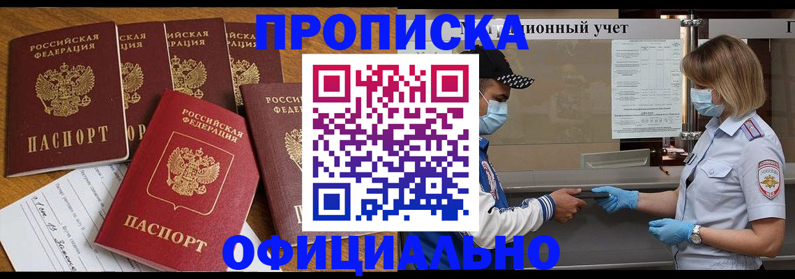 временная регистрация поиск в Горно-Алтайске