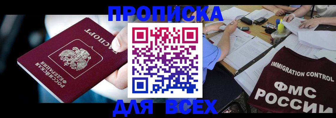 временная регистрация собственник в Горно-Алтайске