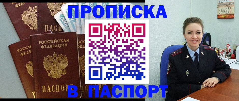 прописка ребенка в Горно-Алтайске