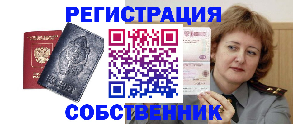 временная регистрация недорого в Горно-Алтайске