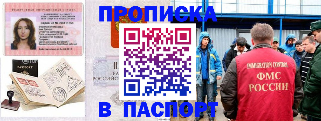 временная регистрация недорого в Горно-Алтайске