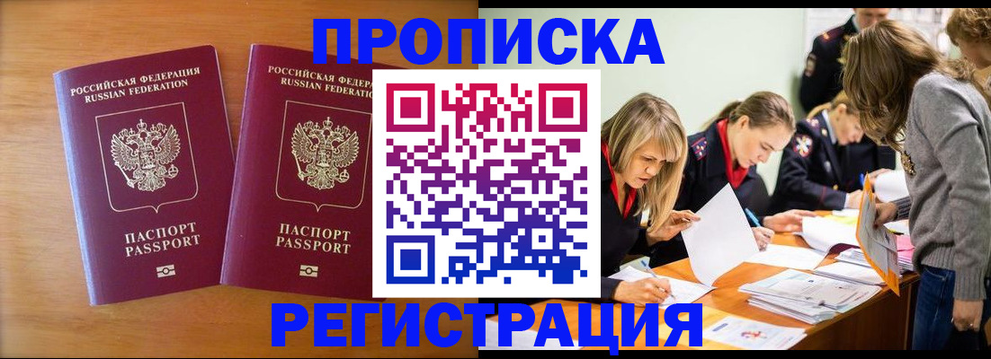 временная регистрация поиск в Горно-Алтайске